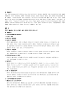 [국제경영학]국제 인수,합병 전략 질문사례-4