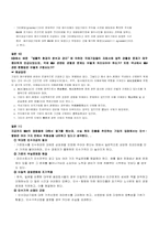 [국제경영학]국제 인수,합병 전략 질문사례-6