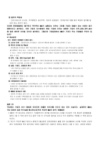 [국제경영학]국제 인수,합병 전략 질문사례-7