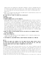 [국제경영학]국제 인수,합병 전략 질문사례-8