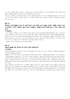 [국제경영학]국제 인수,합병 전략 질문사례-9