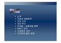 [마케팅]이마트 성공사례 분석-2