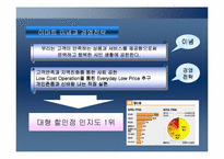 [마케팅]이마트 성공사례 분석-4