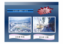 [마케팅]이마트 성공사례 분석-8