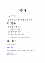 [물류유통]한진택배의 물류서비스에 관한 분석-2