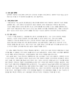 [마케팅분석] TiVo 마케팅사례분석-6