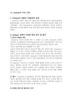 [국제경영] 아웃백 `Outback`의 해외시장진출-3