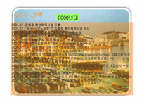 [물류관리](주)한진의 물류서비스에 관한 분석-11