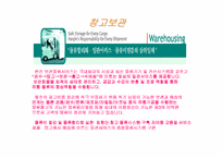 [물류관리](주)한진의 물류서비스에 관한 분석-16
