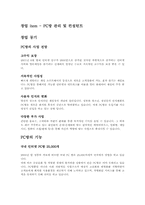 [사업계획서]창업 item - PC방 관리 및 컨설턴트-1