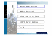 [온라인게임] 온라인게임산업분석-2