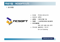 [온라인게임] 온라인게임산업분석-19