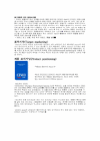 [기업분석]세스코(cesco) 기업문화 및 SWOT 분석-6