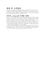 [기업분석]세스코(cesco) 기업문화 및 SWOT 분석-15