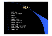 [기업분석]현대택배의 물류서비스에 관한 분석-2