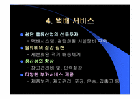 [기업분석]현대택배의 물류서비스에 관한 분석-7
