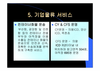 [기업분석]현대택배의 물류서비스에 관한 분석-9