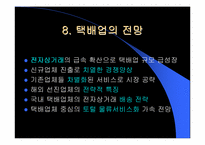 [기업분석]현대택배의 물류서비스에 관한 분석-14