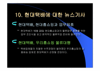 [기업분석]현대택배의 물류서비스에 관한 분석-16