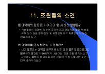 [기업분석]현대택배의 물류서비스에 관한 분석-18