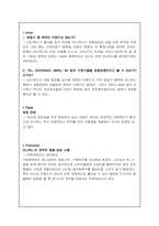 [마케팅] `Teenie Weenie` 티니위니 STP, 4P분석-2