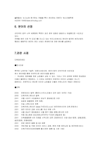 [사업계획서]체인형 애견센터 창업-5