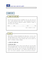 [마케팅] OB맥주 신마케팅전략 분석-12