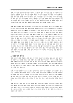 [국제마케팅] SJ 서전안경원 국제브랜드전략-10