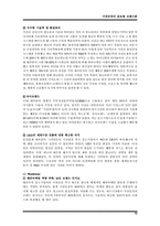 [국제마케팅] SJ 서전안경원 국제브랜드전략-12