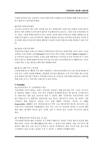 [국제마케팅] SJ 서전안경원 국제브랜드전략-15