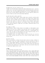[국제마케팅] SJ 서전안경원 국제브랜드전략-16