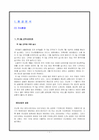 [패션마케팅] 패션스포츠웨어 브랜드마케팅전략-2