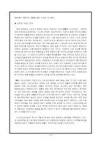 [패션마케팅] 패션스포츠웨어 브랜드마케팅전략-18