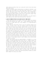 [현대문학]글쓰기의 치열함에 대해서 - 신경숙의 작품을 중심으로-2