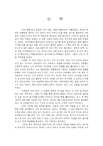 [독서감상문]이문열의 `선택`을 읽고-1