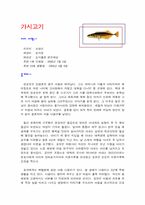 [독후감]`가시고기`를 읽고-1