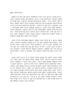 [독후감]`가시고기`를 읽고-3