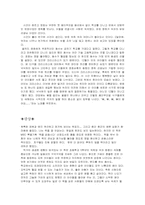 [독서감상문]괭이부리말 아이들을 읽고-3