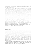 [독서감상문]괭이부리말 아이들을 읽고-5
