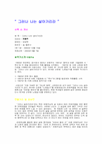 [독후감]`그러나 나는 살아가리라` 독후감-1