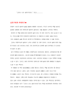 [독후감]`그러나 나는 살아가리라` 독후감-3