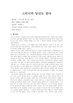 [독후감]`그러니까 당신도 살아`를 읽고-1