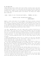 [문학개론]서영은`먼 그대` 평론요약-2