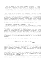 [문학개론]서영은`먼 그대` 평론요약-3