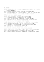 [문학개론]서영은`먼 그대` 평론요약-5