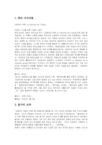 [독후감]오페라의 유령(Le Fantome de l`Opera)을 읽고-1