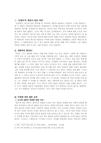 [문학평론]주제에 따른 평론 요약 - 신경숙 ‘풍금이 있던 자리’-2