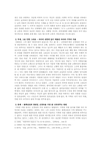 [문학평론]주제에 따른 평론 요약 - 신경숙 ‘풍금이 있던 자리’-3
