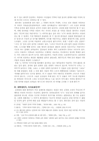 [문학평론]주제에 따른 평론 요약 - 신경숙 ‘풍금이 있던 자리’-4