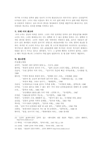 [문학평론]주제에 따른 평론 요약 - 신경숙 ‘풍금이 있던 자리’-6
